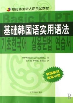 基础韩国语实用语法