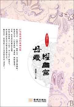 母爱耀皇宫:27位皇太后的母性光辉