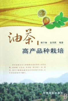 油茶高产品种栽培