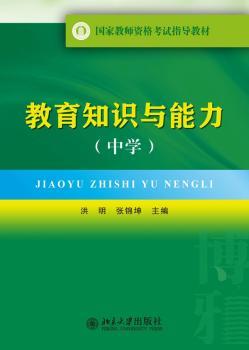 教育知识与能力-(中学)