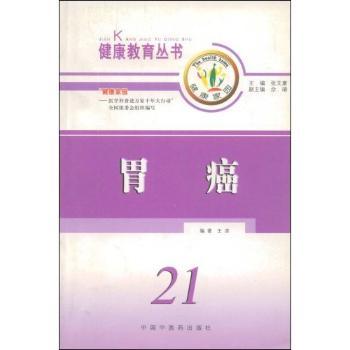 胃癌