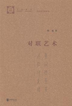 对联艺术