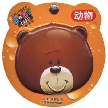 动物-立体认知宝宝卡