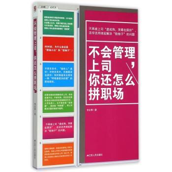 不会管理上司，你还怎么拼职场