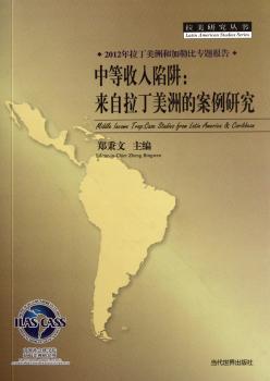 中等收入陷阱:来自拉丁美洲的案例研究:case studies from Latin America & Caribbean