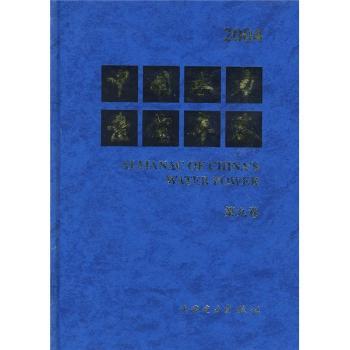 2004-中国水力发电年鉴-(第九卷)