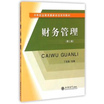 财务管理