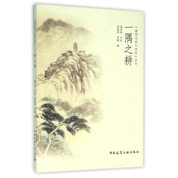 一隅之耕