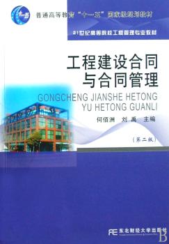 工程建设合同与合同管理
