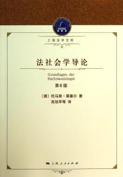 法社会学导论-第6版