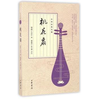 桃花扇