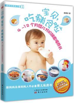 宝贝，吃辅食啦:4-12个月婴儿分阶辅食喂养书