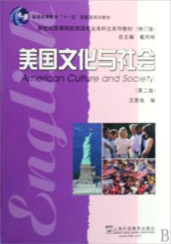美国文化与社会-第二版