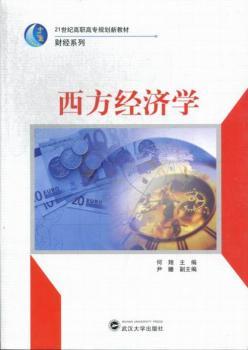 西方经济学