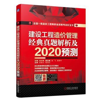建设工程技术与计量（土木建筑工程）经典真题解析及2020预测