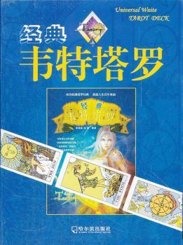 经典韦特塔罗
