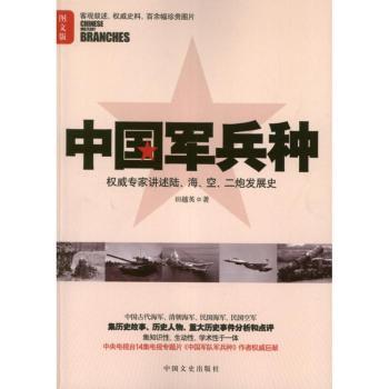 中国军兵种