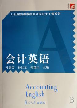 会计英语