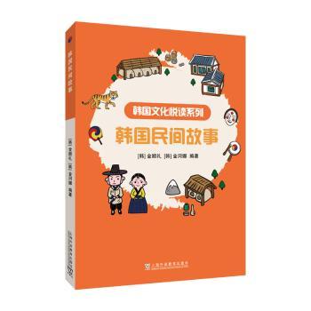 韩国民间故事