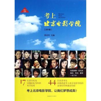 考上北京电影学院