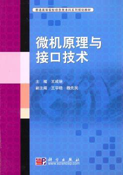 微机原理与接口技术