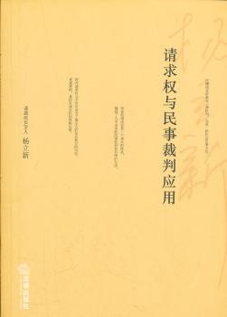 请求权与民事裁判应用