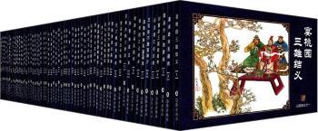 中国古典名著连环画:典藏版：三国演义（全60册）