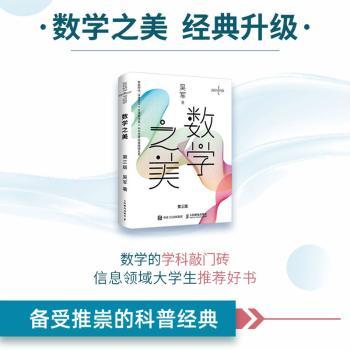 数学之美