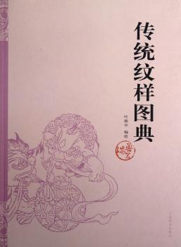 瑞兽篇-传统纹样图典