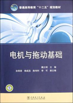 电机与拖动基础