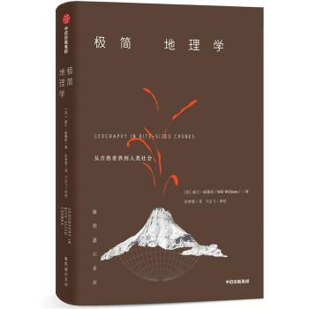 极简地理学