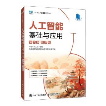 人工智能基础与应用