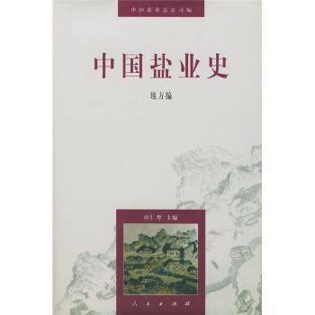 中国盐业史