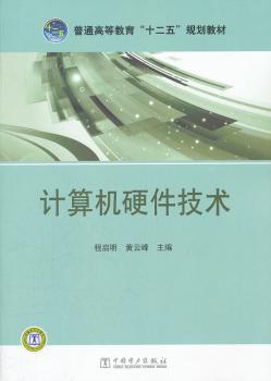 计算机硬件技术