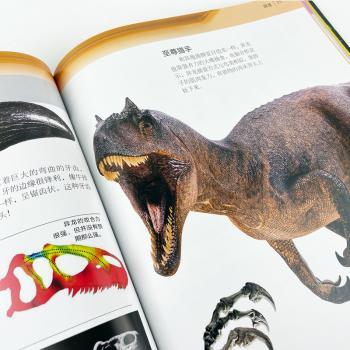 恐龙大百科