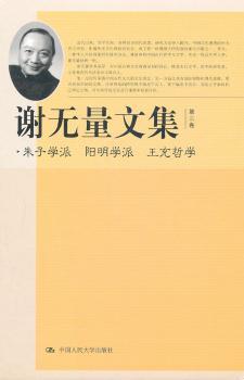 谢无量文集 第三卷 朱子学派·阳明学派·王充哲学（共9卷）