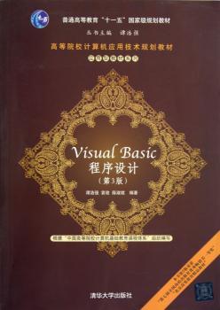 Visual Basic 程序设计-第3版