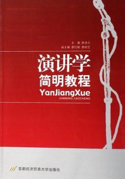 演讲学简明教程
