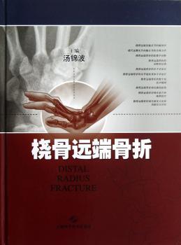 桡骨远病骨折