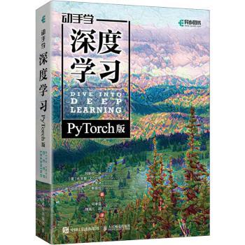 动手学深度学习（PyTorch版）