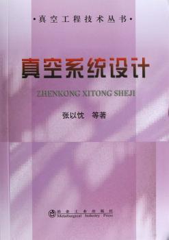 真空系统设计