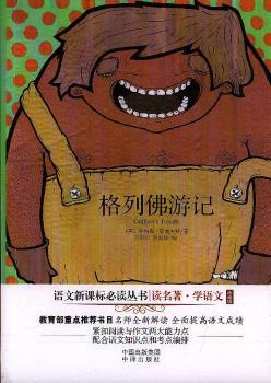 格列佛游记