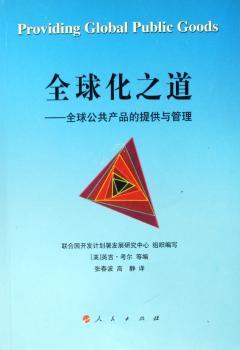 化之道:公共产品的提供与管理