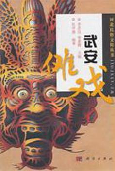 武安傩戏