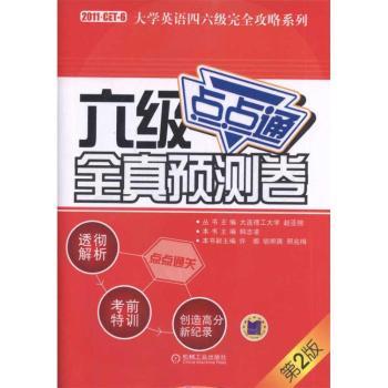 六级全真预测卷(含光盘)