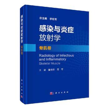 感染与炎症放射学 · 骨肌卷