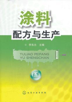 涂料配方与生产-(五)