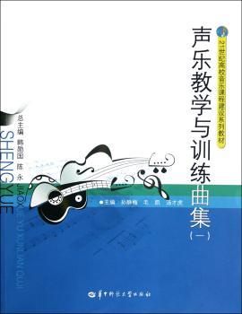 声乐教学与训练曲集:一