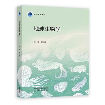 地球生物学