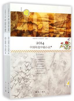 2014-中国年度中篇小说-全2册